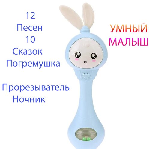 умный малыш музыкальная неваляшка погремушка прорезыватель для новорожденного потешки песни из мультфильмов Говорящая игрушка повторюшка заяц фигурка