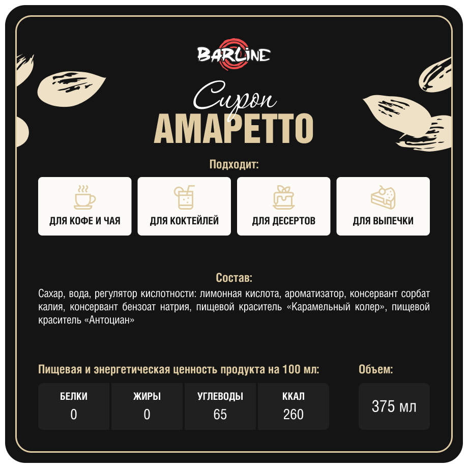 Сироп Barline Амаретто 1л - фото №2