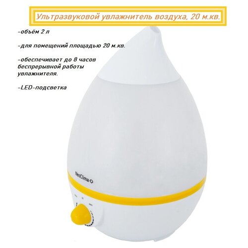 Ультразвуковой увлажнитель воздуха 20 м кв 219900₽