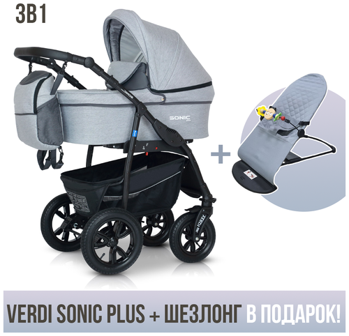 Коляска 3в1 Verdi Sonic Plus, цвет 15. Шезлонг в подарок!