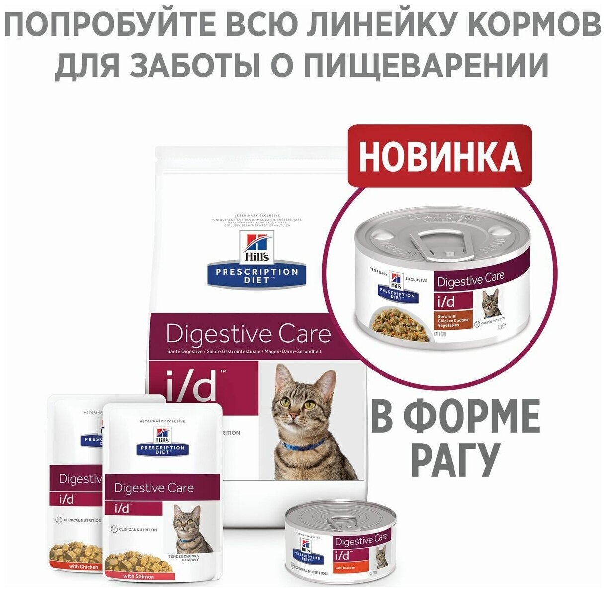 Hills (Хиллс) 1,5 кг i/d Digestive Care для кошек лечение заболеваний ЖКТ с курицей - фотография № 10