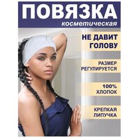 Спа-повязка