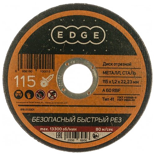 EDGE 816010001, 115 мм, 1 шт.