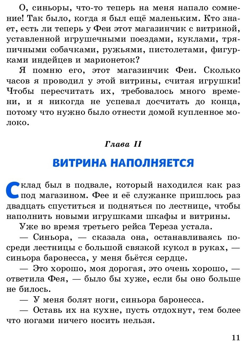 Путешествие Голубой Стрелы (ил. И. Панкова) - фото №9