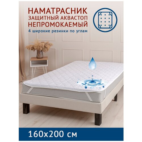 Наматрасник непромокаемый 160х200 с резинками