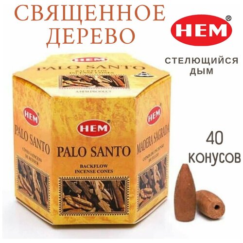 Благовония HEM пуля Пало Санто Palo Santo, стелющийся дым, упаковка 40 шт набор ароматических благовоний hem хем палочки конусы пули стелющийся дым аромат пало санто священное дерево palo santo 3 шт