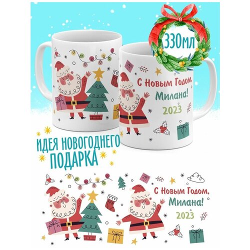 Кружка С Новым Годом 2 Деда Мороза Нина