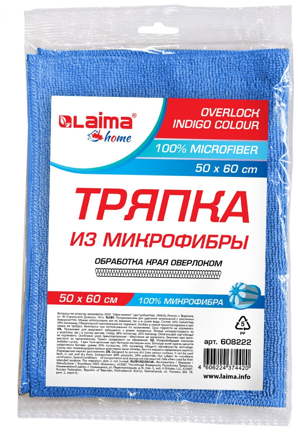 Тряпка для пола Лайма Overlock indigo colour 608222