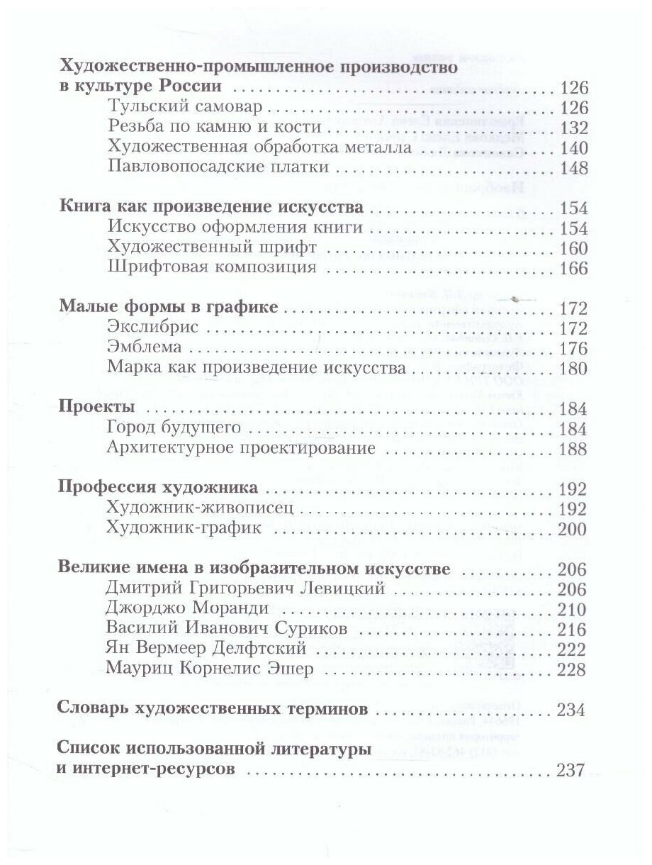 Изобразительное искусство. 6 класс. Учебник - фото №3