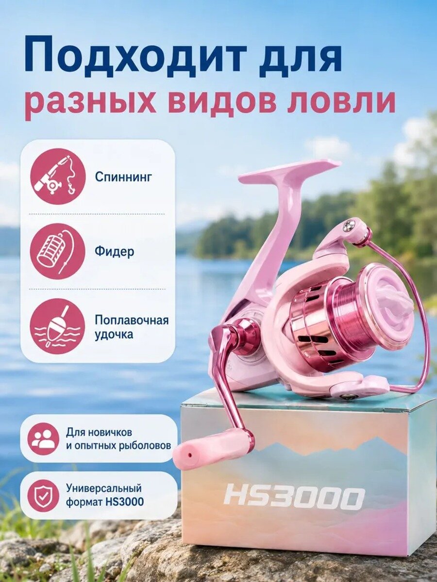 Безынерционная рыболовная катушка HS3000, диаметр 46 мм, размер шпули 3000, розовая