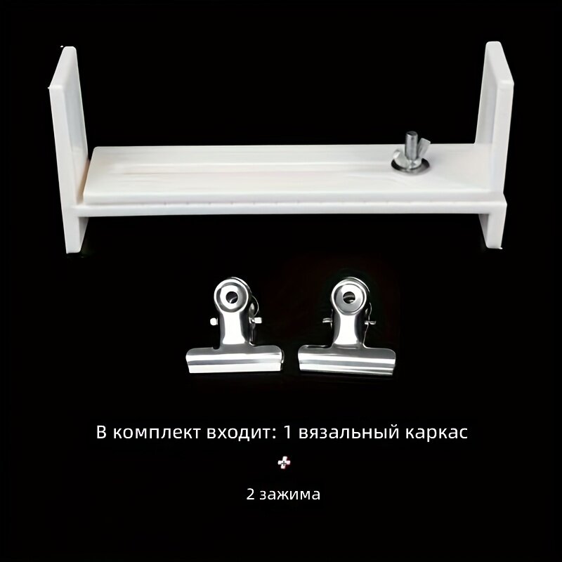 Станок для плетения шнуров 1 шт, белый, с зажимами, инструмент для рукоделия и создания браслетов