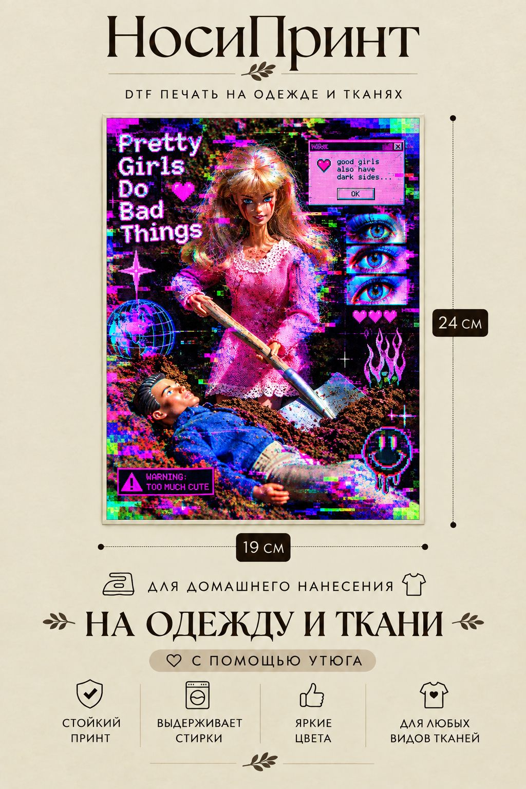 Термонаклейка для одежды / Термотрансфер 24х19 Барби закапывает Кена НосиПринт Glitch