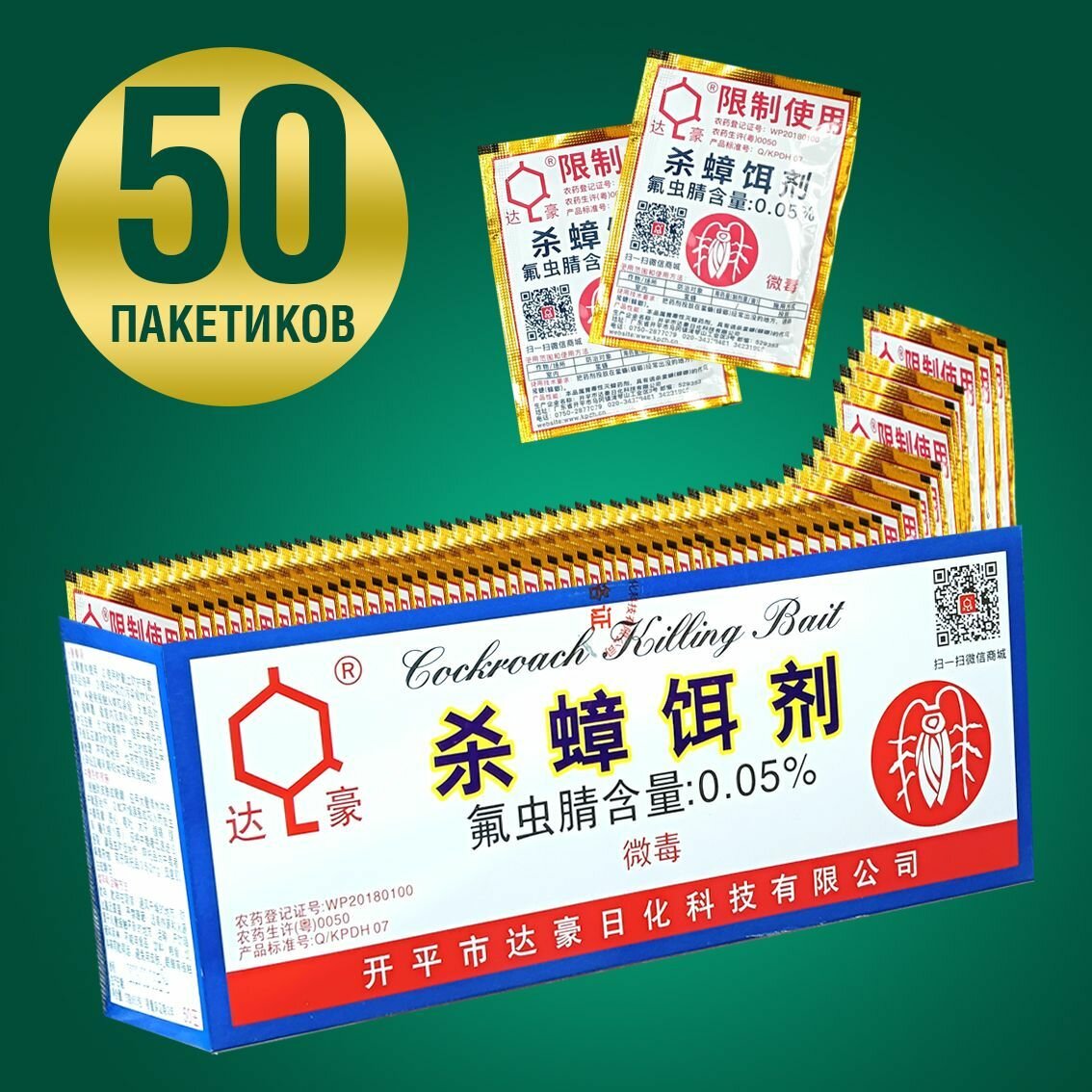 Китайский порошок от тараканов Dahao(Дахау) 50шт