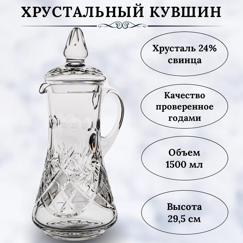 фото Хрустальный кувшин. 1500 мл. Стеклозавод неман