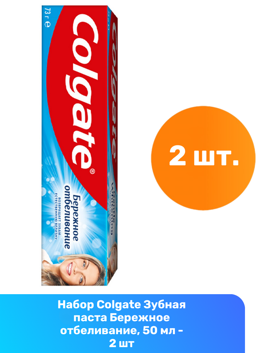 Colgate Зубная паста Бережное отбеливание, 50 мл - 2 шт