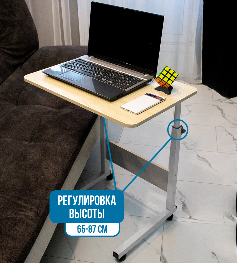 Прикроватный столик для ноутбука с регулировкой высоты, бежевый (длина 40 см,ширина 60 см)