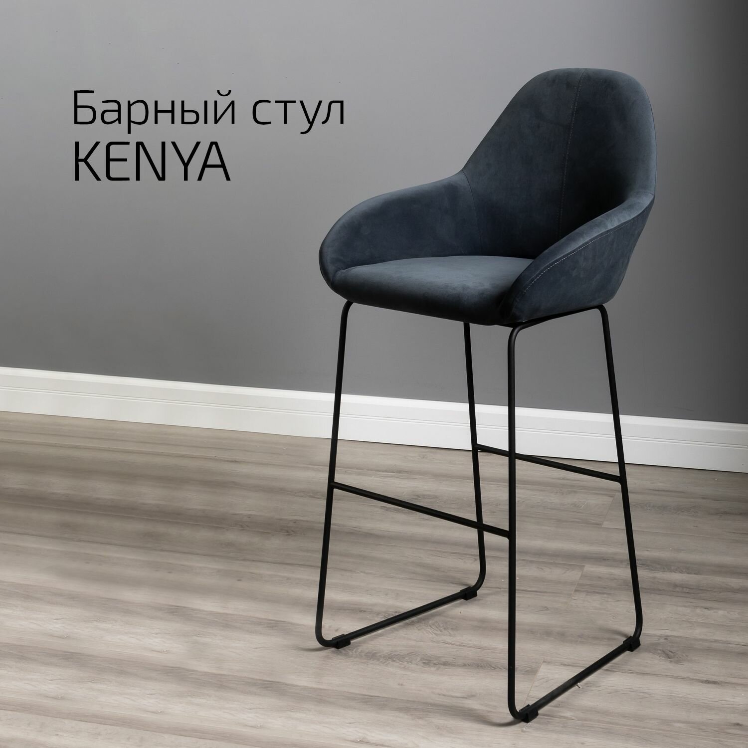 Барный стул со спинкой для кухни, барное кресло премиум Kent темно-серый