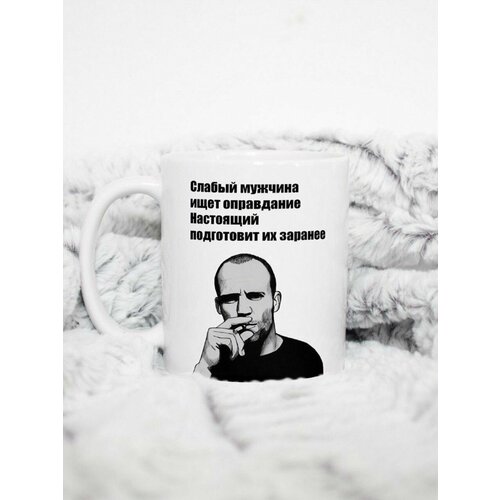 Кружка Джейсон Стейтем 