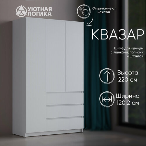 Шкаф трехдверный правый Квазар ШК 03 R 220*120*51,4 Белый