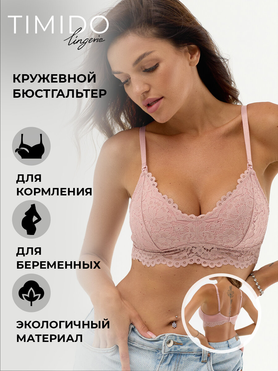 Бюстгальтер timido размер S пудровый
