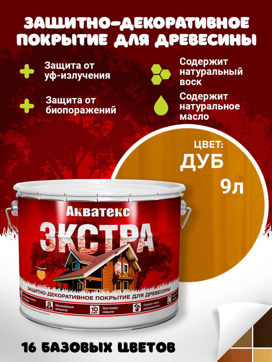 Пропитка для дерева Акватекс экстра защитно-декоративное покрытие, дуб, 9л