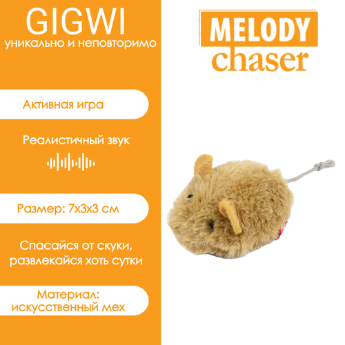 Игрушка для кошек Gigwi "Мышка" со звуковым чипом 7 сантиметров