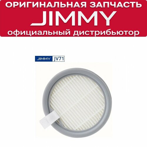 Воздушный фильтр для пылесоса JIMMY JV71 750₽