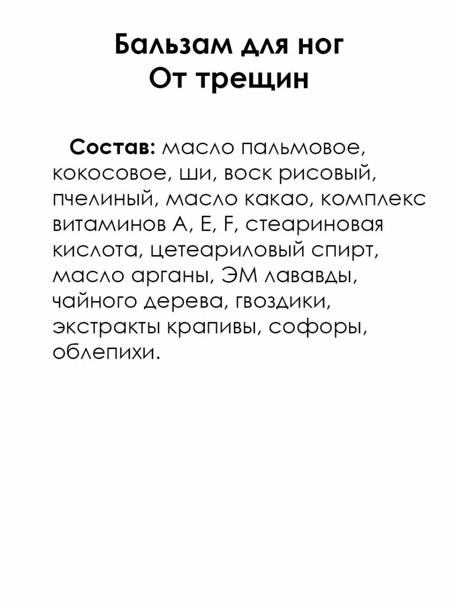 Бальзам для ног от трещин — фото 1