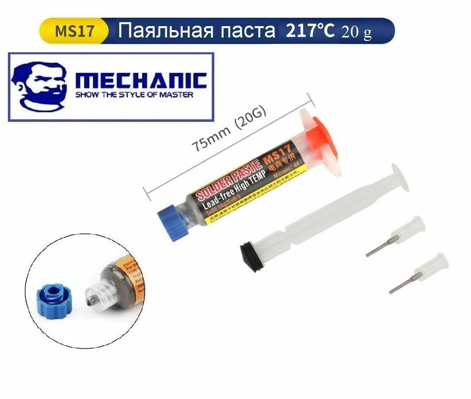 Сплавы Для Пайки Паяльная паста высокотемпературная MECHANIC MS17, 217 C, в шприце, 20 г, Solder Paste, Sn96.5Ag3Cu0.5