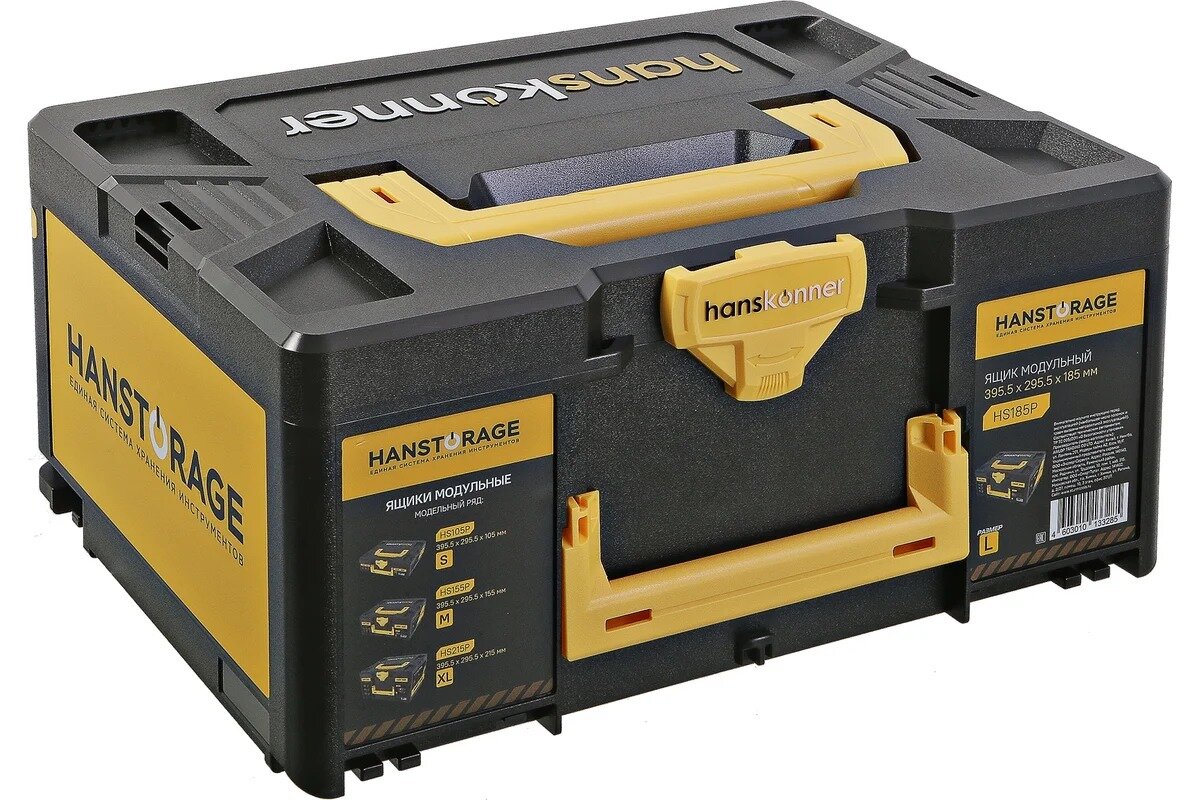 Кейс единой системы хранения HANSTORAGE Hanskonner HS185P — фото 1