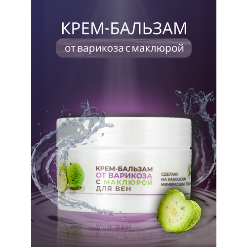 Крем от варикоза для вен с маклюрой, 