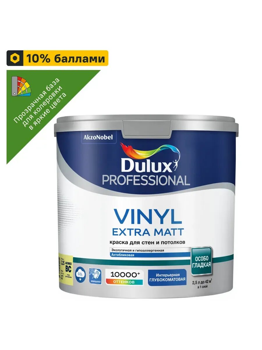 Краска для стен матовая прозрачная база BC 2.25л