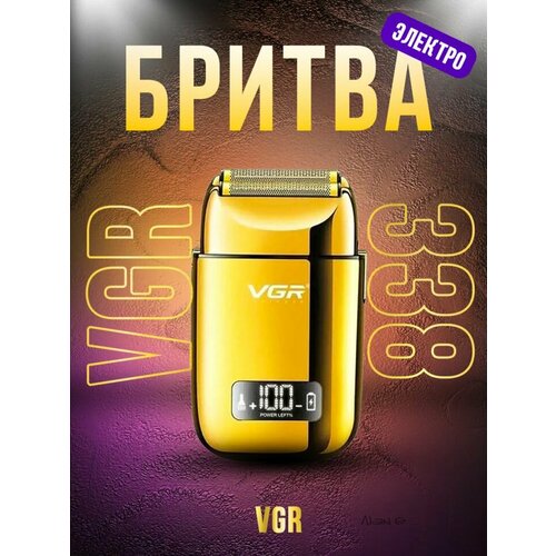 Электрическая бритва для лица и бороды VGR V-338