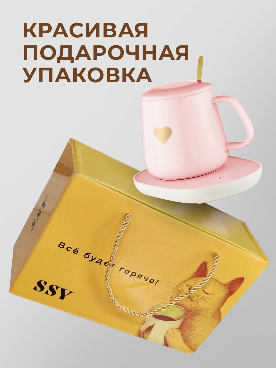 Кружка с подогревом SSY для кофе и чая подарочная, 380 мл, розовая, керамическая — фото 1
