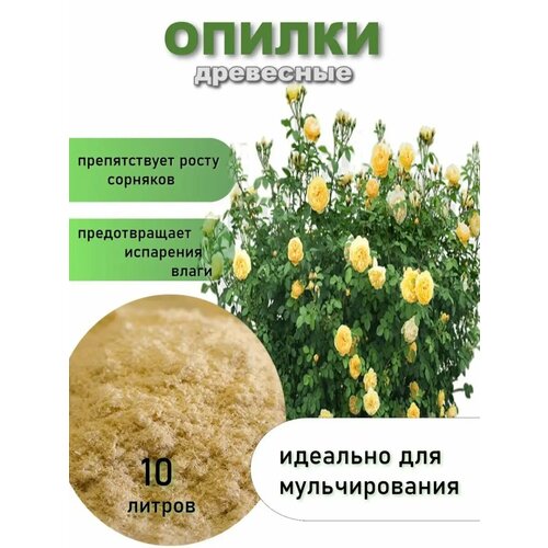 Опил лежалый -мульча 10 л