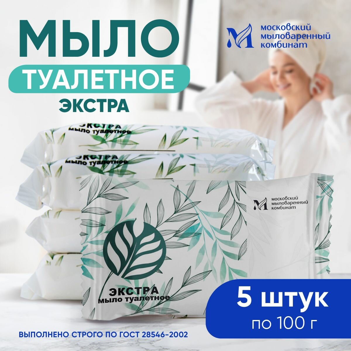 Мыло твердое кусковое туалетное 100 гр  5 шт  в упаковке  Московский мыловаренный комбинат  экстра 