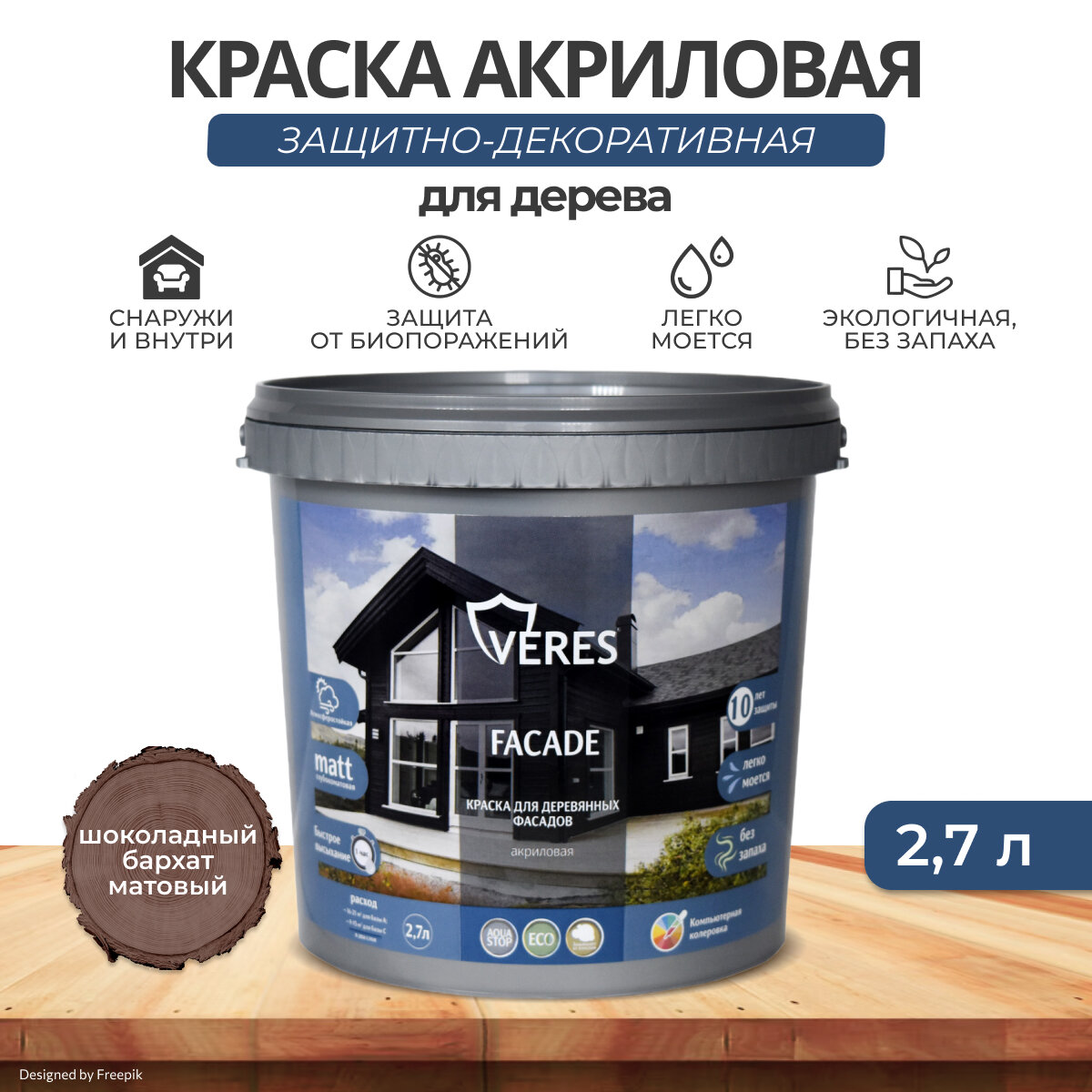 Краска для деревянных фасадов Veres Facade, акриловая, матовая, 2.7 л, шоколадный бархат