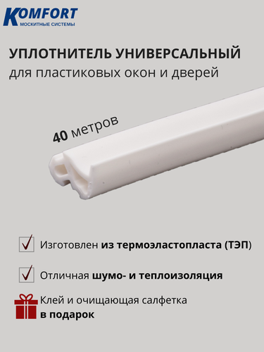 Изображение товара Уплотнитель усиленный для окон и дверей ПВХ KBE 228 белый ТЭП 40 м