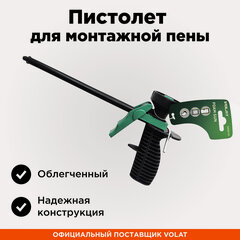 Изображение товара Пистолет для монтажной пены облегченный волат зеленый (36020-05)