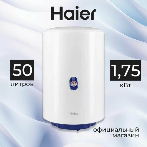 Водонагреватель накопительный 50 литров Steel Pro Edition Haier ES50V-A4 GA04JHE01RU 15000₽