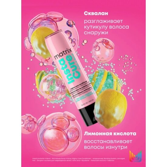 Разглаживающий бондинг-кондиционер Matrix Cosmetics Matrix Instacure, для поврежд. и ослаб. волос, 300 мл. — фото 1