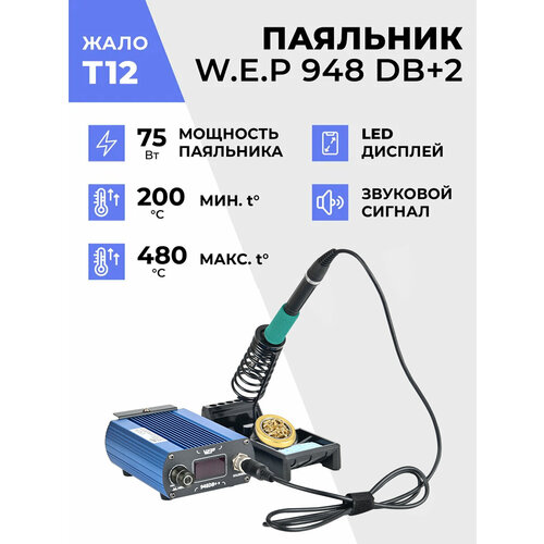 Цифровая паяльная станция-паяльник 948DB II 75 Вт с жалом 12 с керамическим нагревателем и регулировкой температуры 4400₽