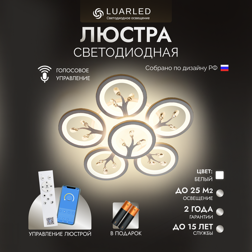 Люстра потолочная светодиодная