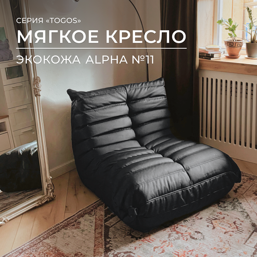 Мягкое кресло для отдыха дома одноместный диван Француз Togos искусственная кожа черная