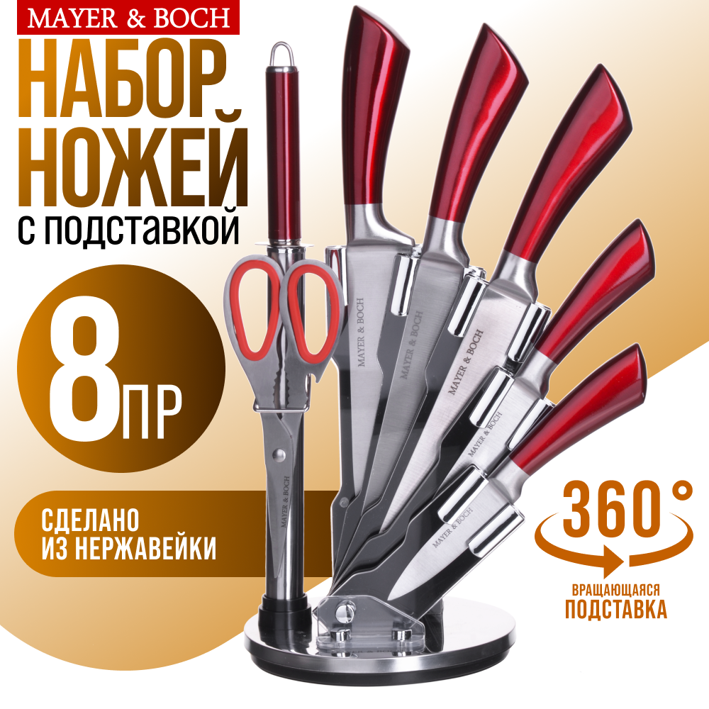 Набор ножей MAYER&BOCH, из нержавеющей стали, 8 предметов 28755