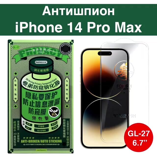 Защитное стекло антишпион iPhone 14 Pro Max / Защитное стекло на Айфон 14 Про Макс — фото 1