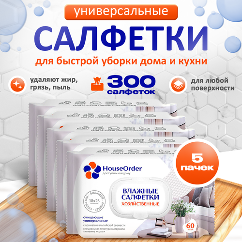 Влажные салфетки для уборки HouseOrder, универсальные, 300 штук