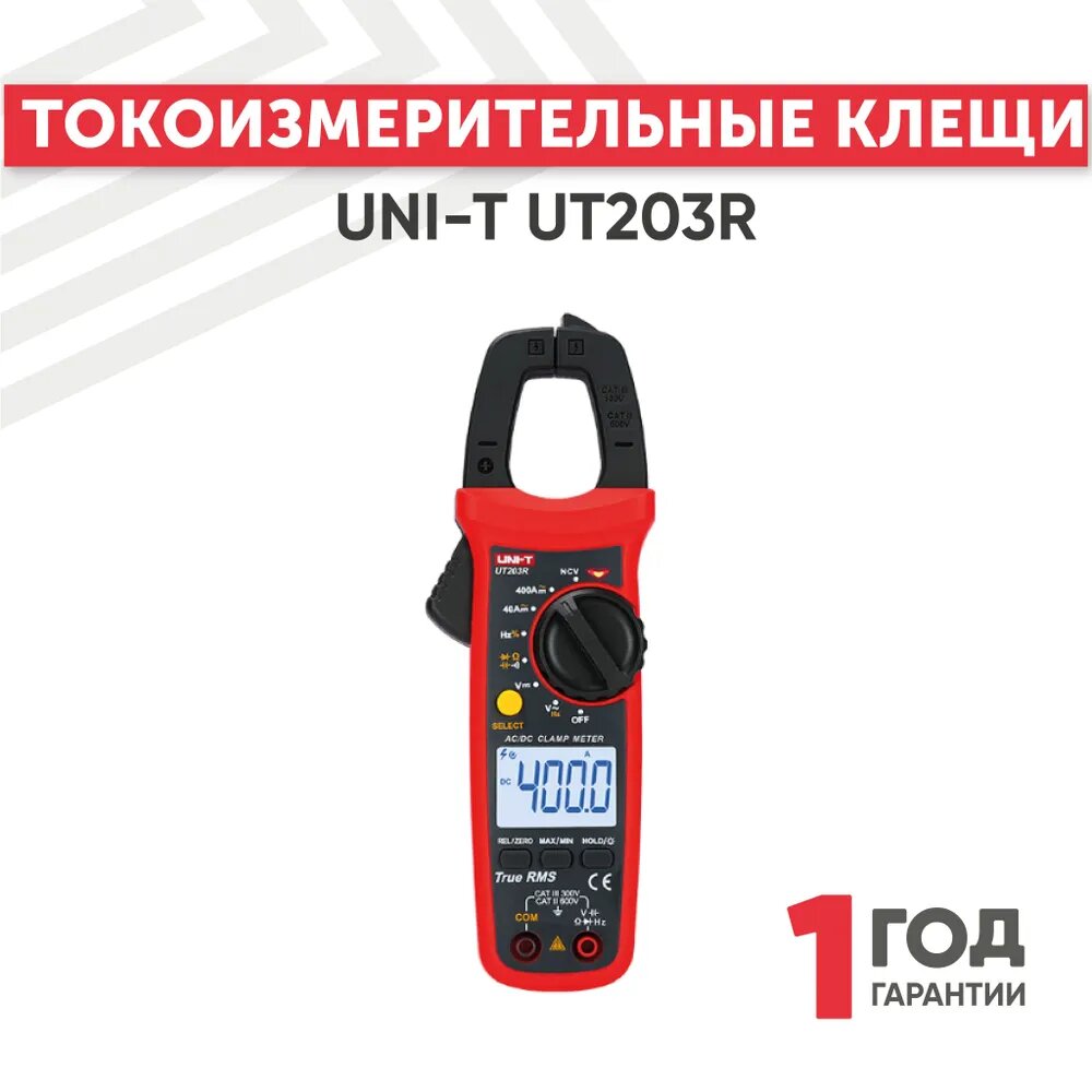 Токоизмерительные клещи UNI-T UT203R