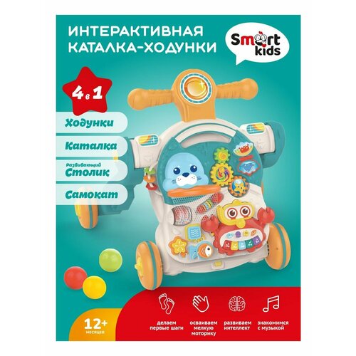 Интерактивная каталка-ходунки 4в1 3061₽