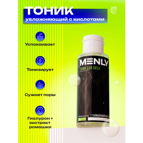 Мужской тоник для лица с гиалуроновой кислотой Menly / Гиалуроновый тоник, 110 мл.